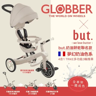 【GLOBBER 哥輪步】官方直營 法國4合1 Trike多功能3輪推車but聯名奶油系列(手推車、3輪腳踏車、嬰兒推車)