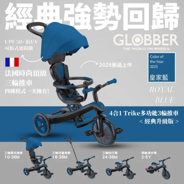 【GLOBBER 哥輪步】官方直營 法國4合1 Trike多功能3輪推車經典升級版(手推車、3輪腳踏車、嬰兒推車)
