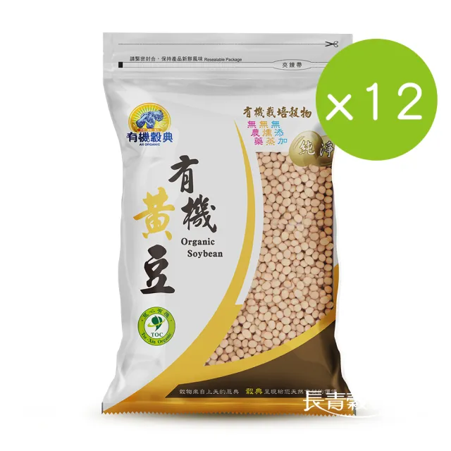 【長青穀典】有機黃豆 12包組(1000g/包 免運 黃豆 甜品 豆漿 無糖豆漿 豆芽)