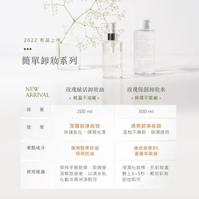 【JAN DAN 簡單】玫瑰保濕卸妝水100ml(保濕卸妝水隨身帶)
