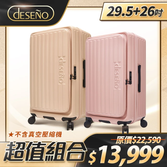 【Deseno 笛森諾】特洛伊PRO-征途者 29.5+26吋前開式煞車行李箱(多色任選_不含真空壓縮機)