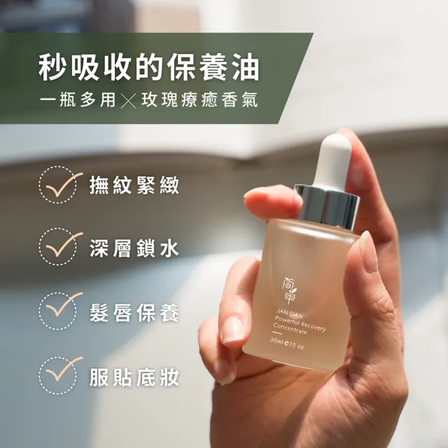 【JAN DAN 簡單】大容量經典三步驟(玫瑰青春露300ml+淡斑精華+賦活精萃)