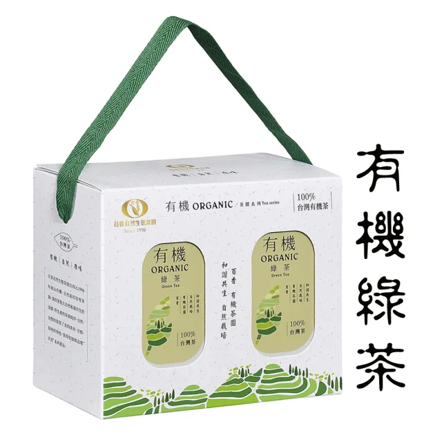 【百香】茶葉禮盒 有機綠茶茶葉 120gx2入(半球形茶葉100%台灣茶 有機茶 綠茶 送禮 禮盒)(中秋禮盒)