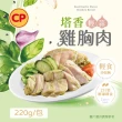 【卜蜂】獨家組合 即食雞胸肉.雞柳 黑松露佐義法經典清蒜.玫鹽.香蔥 超值10包組(_momo美味標章)