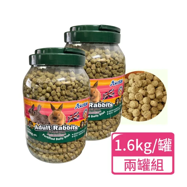 【A Star】特級機能兔子主食1.6kg/罐;兩罐組(兔飼料 成年兔飼料 全齡兔)