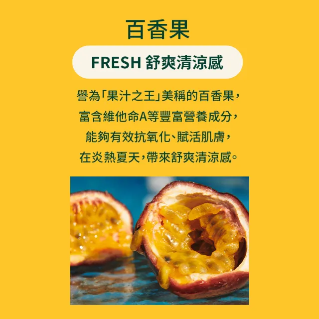 【THE BODY SHOP 美體小舖】沁漾百香果身體磨砂膏(250ML)