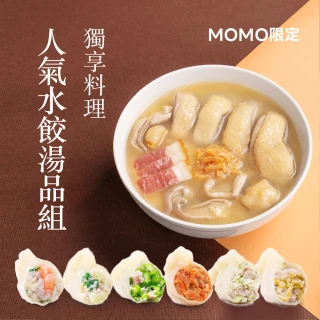 【果貿吳媽家水餃】獨享料理&mdash;人氣水餃湯品鍋物組(美味水餃3盒+員外雞湯單入組)