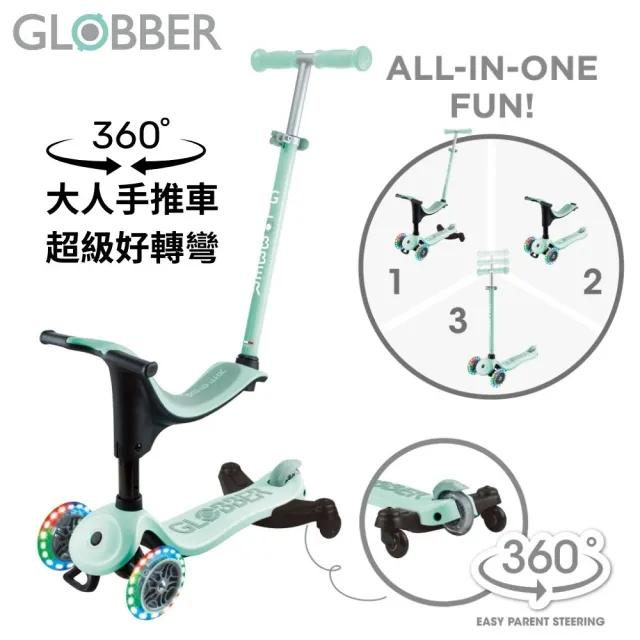 【GLOBBER 哥輪步】官方直營 法國GO•UP 3合1輕奢版360度多功能三輪滑板車(彩光發光前輪、滑步車、滑板車)