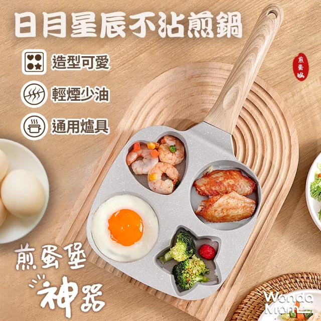 【JOJOGO 揪揪購】日月星辰煎鍋 鋁合金(麥飯石不沾鍋 煎鍋 早餐鍋 平底鍋 四格煎鍋)