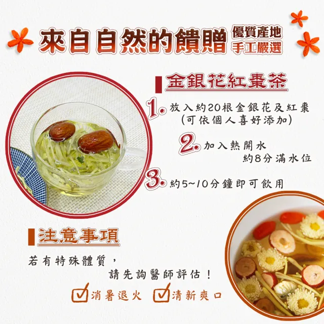 【蔘大王】退火金銀花茶組（60gX4）(清爽退火 神采煥發 忍冬茶 鴛鴦草茶)