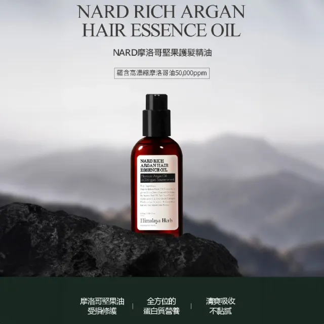 【NARD】摩洛哥堅果護髮精油100ml(摩洛哥堅果油/護髮)