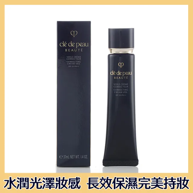 【cle de peau 肌膚之鑰】光采無瑕妝前凝霜 37ml