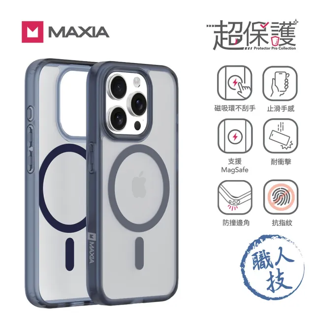 【MAXIA】2入組 iPhone 15 Pro  霧透磁吸保護殼(支援MagSafe i15 Pro/Pro Max 霧透明/霧透藍)