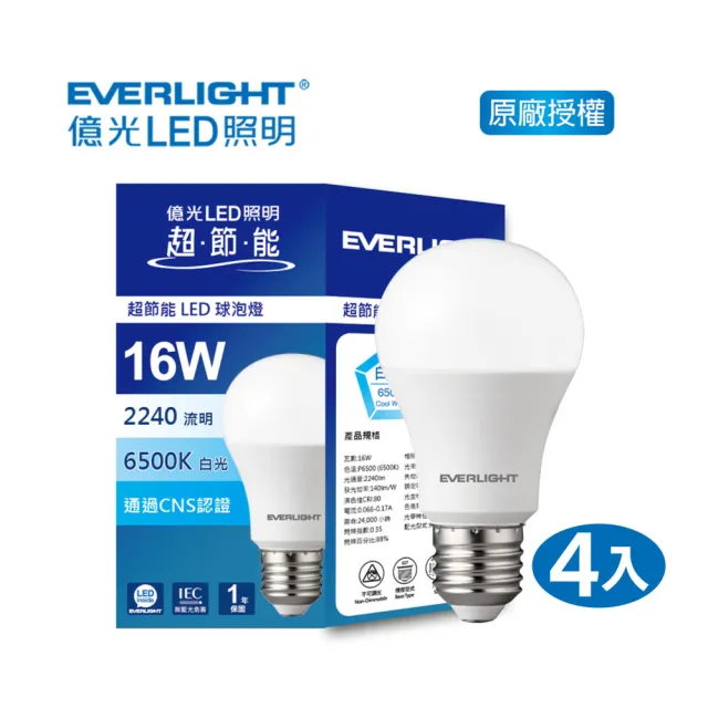 【Everlight 億光】EVERLIGHT  億光16W超節能LED球泡燈 黃光/自然光/白光 4入(EL17/EL18/EL19)