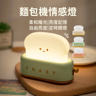 【YOLOMO】ins風吐司麵包機小夜燈 臥室LED觸控護眼暖光氛圍燈 起夜伴睡柔光床頭燈(睡眠燈 哺乳燈 起夜燈)