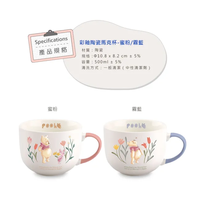 【SENSE LAB . 好感製所】Disney迪士尼 花草維尼彩釉大容量陶瓷馬克杯500ml(可當湯杯/彩色禮盒/任選2入)