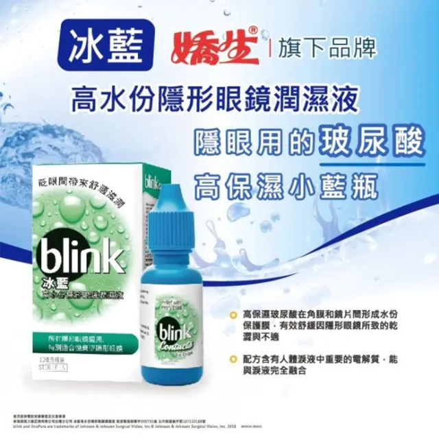 【嬌生】Blink冰藍高水份隱形眼鏡潤濕液 10ml/盒 3盒組(共30ml)