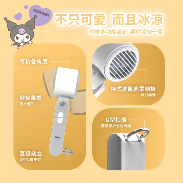 【FUNY】正版授權 三麗鷗冰鎮渦輪多功能手持風扇 (酷洛米 帕恰狗) 手持 脖掛 桌立 3秒製冷 100段風)