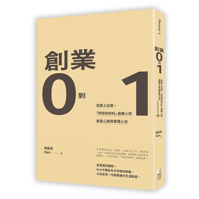 創業0到1：從線上出發 「烘焙找材料」創辦人的創業心態與實踐心法