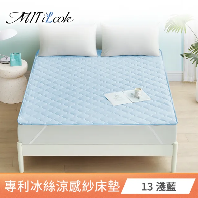 【MIT iLook】超值3入 專利冰霧極凍涼感冰冰防護保潔墊(單/雙-多款選/Q-MAX值0.46/冰涼/涼墊/冰絲墊/涼感)