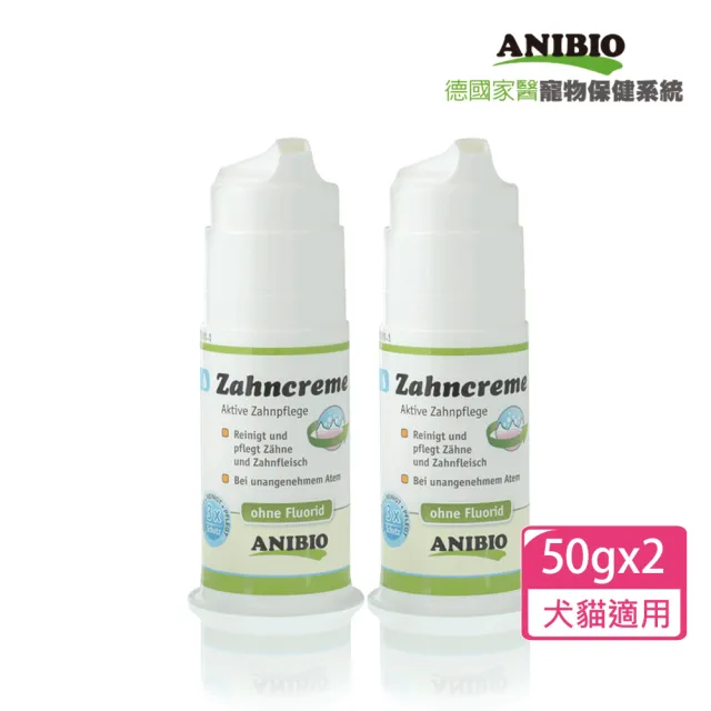 【ANIBIO 德國家醫】潔淨護牙膏2件組(寵物保健/寵物牙膏/狗牙膏/貓牙膏/牙膏)