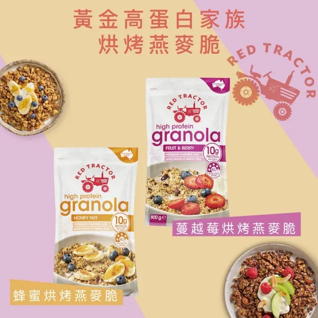 【Red Tractor】黃金高蛋白烘烤燕麥脆x奇亞籽與亞麻籽Omega3(麥片、燕麥片、穀物脆片)