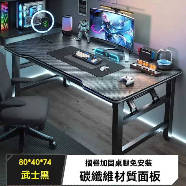 【匠俱】碳纖維折疊電競桌80*40*74CM(免安裝/碳纖維桌面/加固桌腿 折疊桌 電腦桌 電競桌 辦公桌 學習桌)