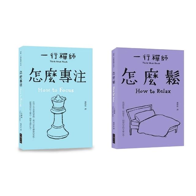 【一行禪師】自我安定輕套書-momo獨家