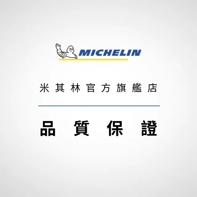 【Michelin 米其林】官方直營_ 215/55 R17PRIMACY 5 舒適型旗艦輪胎 4入組(含米其林原廠安裝服務)