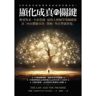 【momoBOOK】顯化成真的關鍵(電子書)