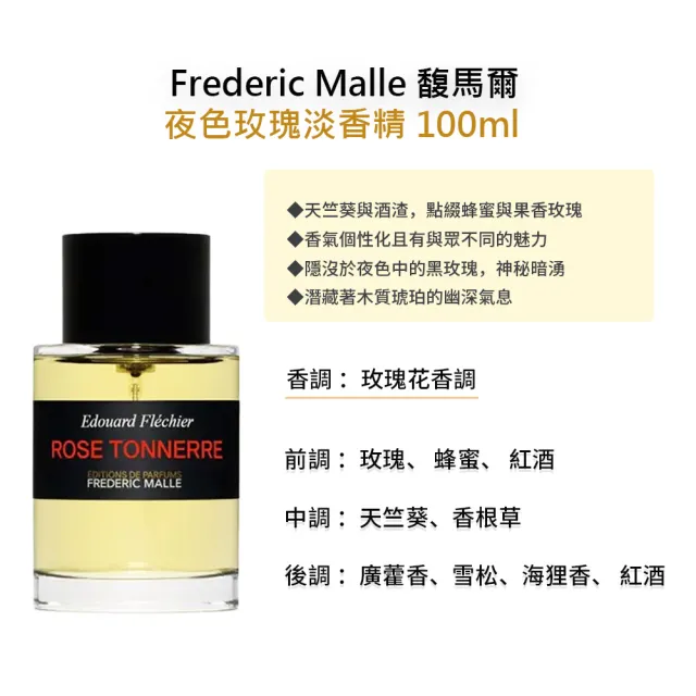 【Frederic Malle】淡香精 100ml(多款任選 國際航空版 馥馬爾)