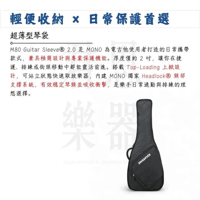【Mono】M80 Guitar Sleeve 2.0 防潑水電吉他琴袋 黑色/巡演級防護力(M80-SEG-V2-BLK 吉他袋 防撞 防摔)