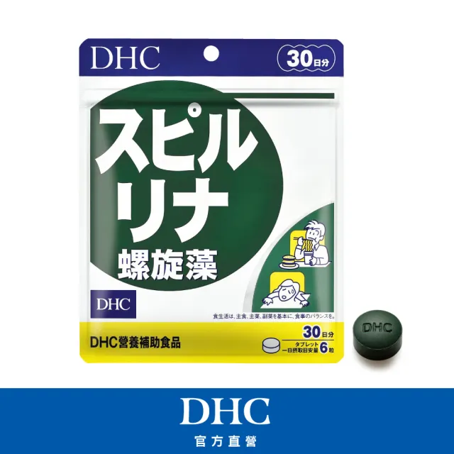 【DHC】螺旋藻30日份(180粒/入 營養補給 促進代謝 調整體質)