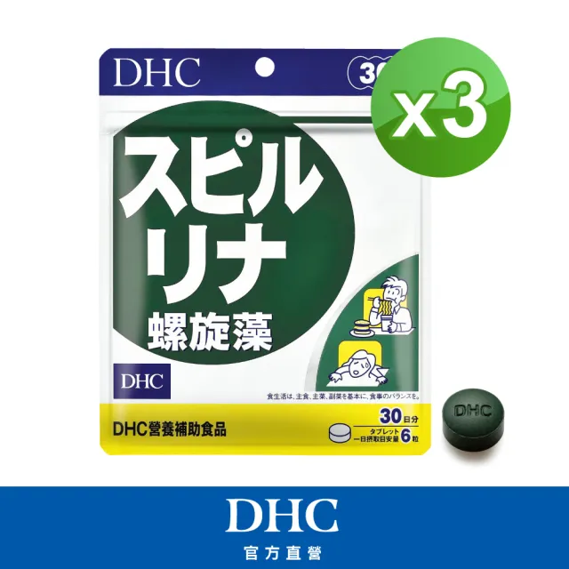 【DHC】螺旋藻30日份3入組(180粒/入 營養補給 促進代謝 調整體質)