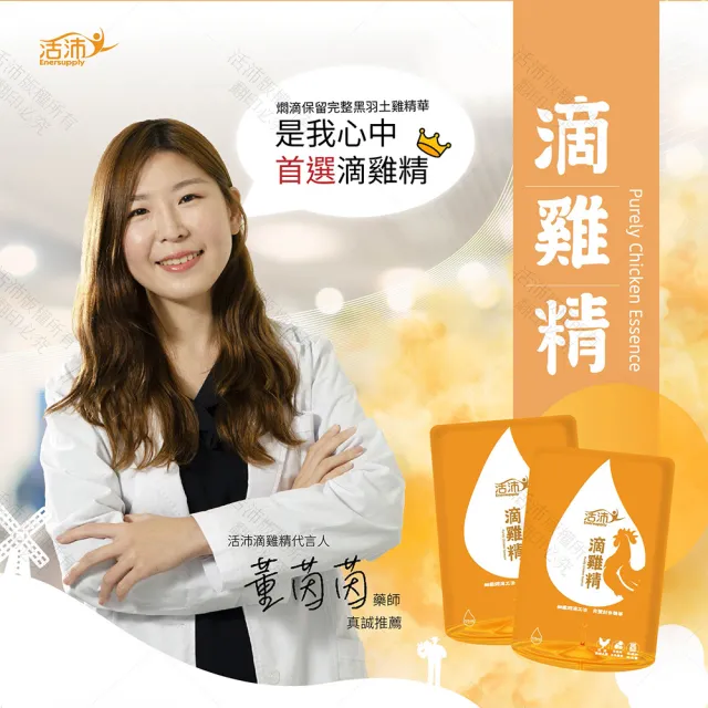 【生達醫藥集團】活沛滴雞精8包X4盒(55ml/包 嚴選黑羽土雞/含BCAA)