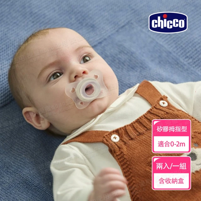 chicco奶嘴