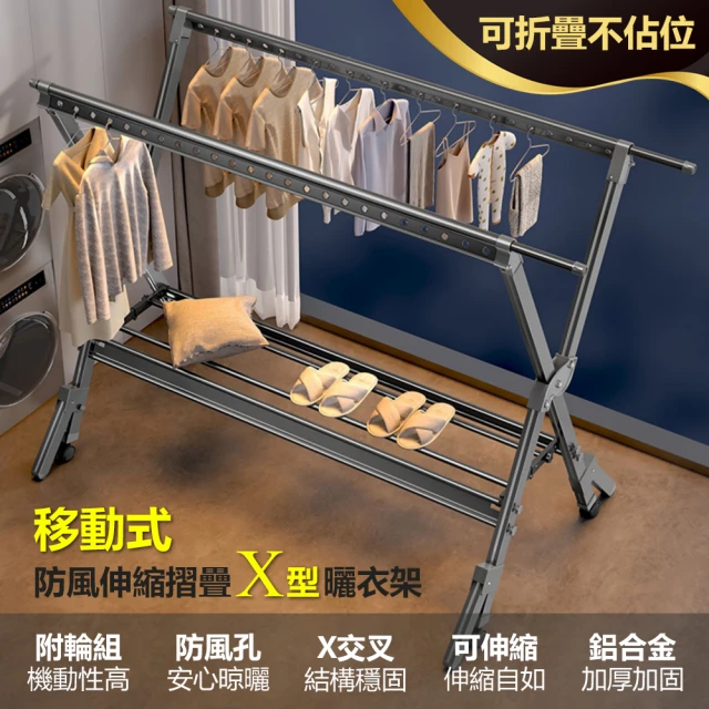 【居家cheaper】移動式防風摺疊X型伸縮曬衣架(曬棉被架/吊衣架/雙桿衣架/X型衣架/防風衣架)