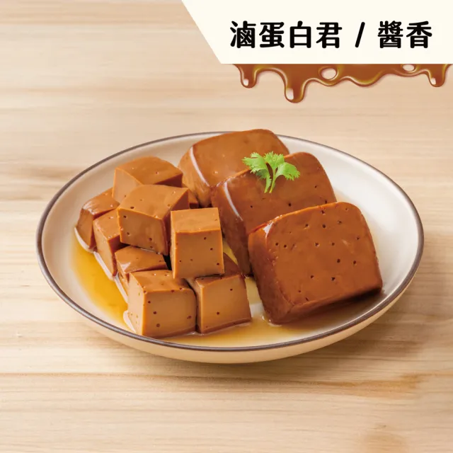 【職人雞】滿分蛋白-滷蛋白君 任選三包組(醬香/黑胡椒/香辣)