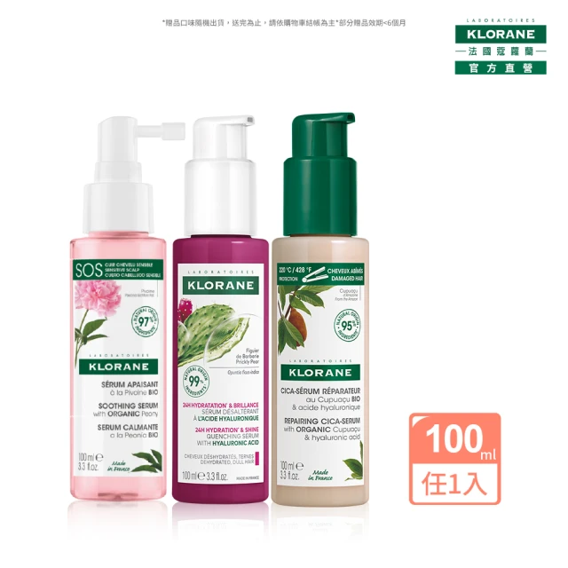【KLORANE 蔻蘿蘭官方直營】頭皮精華液100ml(舒敏/髮芯修護/保濕)