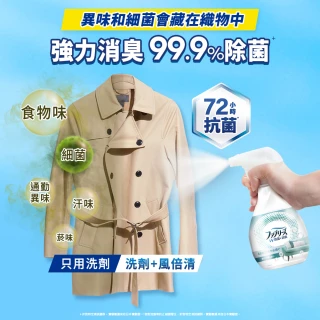 【日本風倍清】抗菌/除菌·消臭/除臭 衣物/織物噴霧 2+2超值組(高效除菌/綠茶清香/無香型 任選)