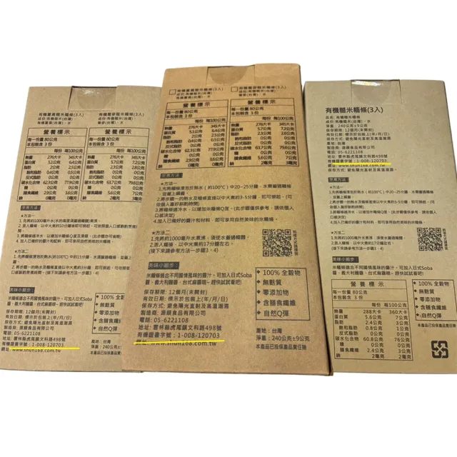 【源順】有機無麩質米麵條綜合口味3盒組(240g/盒)