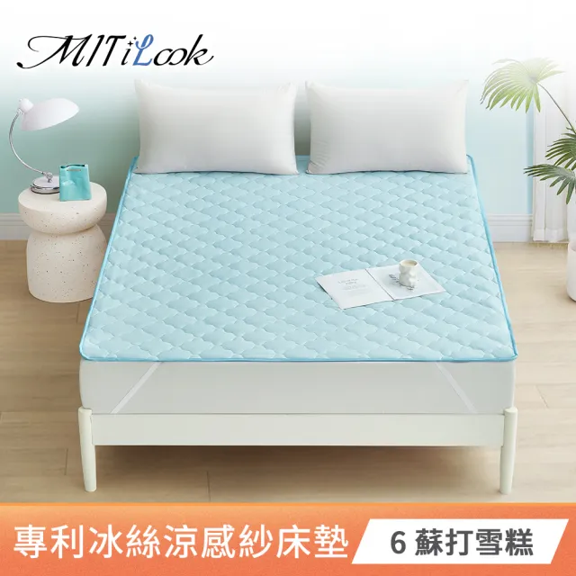 【MIT iLook】專利冰霧極凍涼感冰冰防護保潔墊(單/雙-多款選/Q-MAX值0.46/冰涼/涼墊/冰絲墊/涼夏)