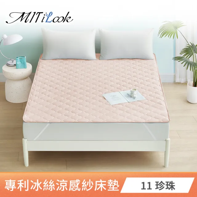 【MIT iLook】專利冰霧極凍涼感冰冰防護保潔墊(單/雙-多款選/Q-MAX值0.46/冰涼/涼墊/冰絲墊/涼夏)