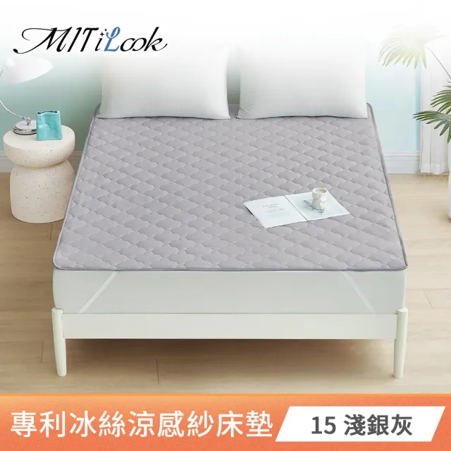 【MIT iLook】專利冰霧極凍涼感冰冰防護保潔墊(單/雙-多款選/Q-MAX值0.46/冰涼/涼墊/冰絲墊/涼夏)