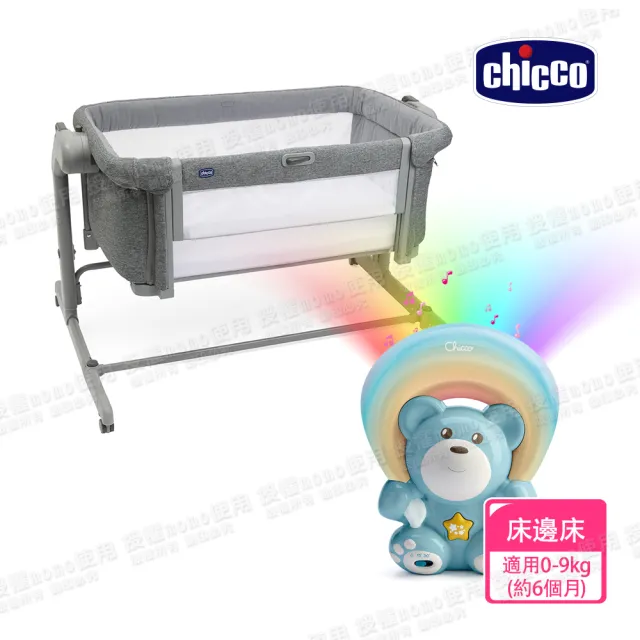 【Chicco 官方直營】Next2Me Magic Evo多功能親密安撫嬰兒床邊床+浪漫投射彩虹熊(床邊床/嬰兒床/睡床/搖床)