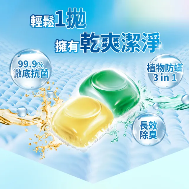 【白帥帥】極淨速酵洗衣球25顆x6包(贈莎啦莎啦拋光去角質沐浴乳110gx2)
