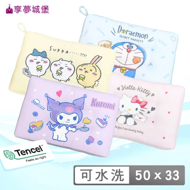 【享夢城堡】雙面天絲水洗枕50x33cm-多款卡通任選-酷洛米大耳狗吉伊卡哇KITTY卡娜赫拉酷企鵝哆啦A夢
