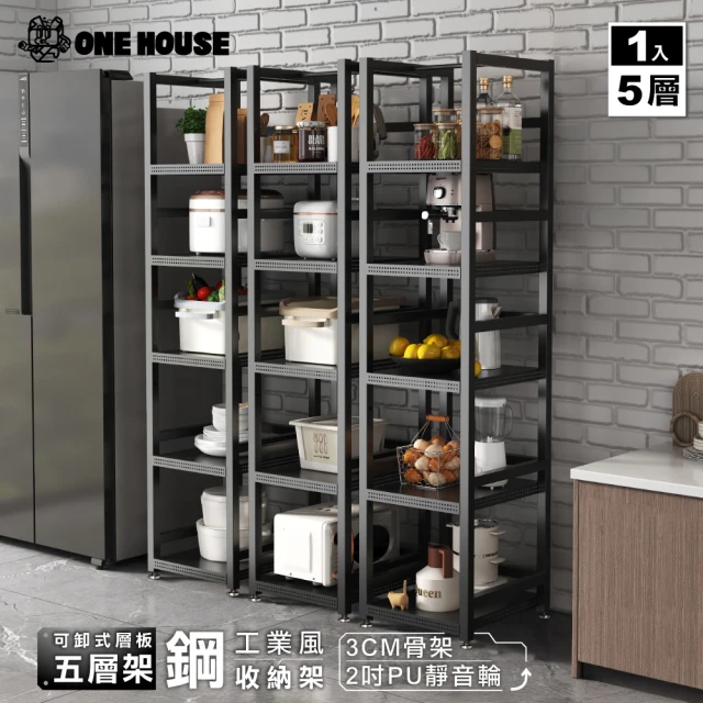 【ONE HOUSE】阿姆斯 全碳鋼耐重工業風五層收納架_39x46x170CM(書架 鞋架 收納櫃 層架 電器架 廚房收納)