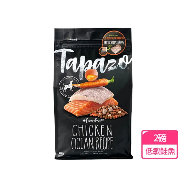 【TAPAZO 特百滋】凍乾三重奏-成幼犬低敏海魚配方 2磅(狗飼料 狗乾糧 低敏 無穀)