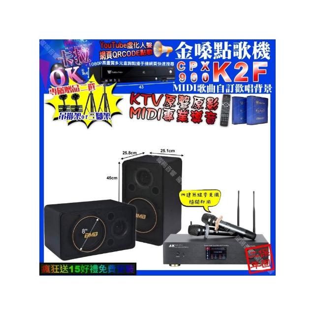 【金嗓】K2F+A&K KT5.1 數位 含無線麥克風2支+BMB CSJ-08(卡拉OK組合/音響設備)
